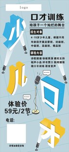 少儿口才班