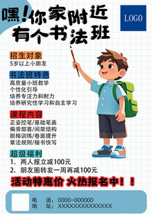 少儿书法班