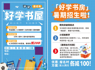 好学书屋暑期招生优惠