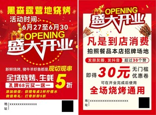 烧烤开业