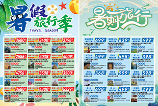 暑假旅行季促销海报