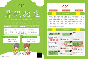 暑假招生宣传页设计模板