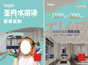 水溶漆 整家定制
