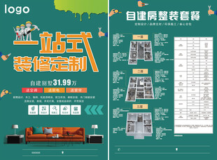 一站式装修定制