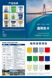 油漆 地坪漆 调色卡产品展示