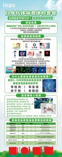 自身抗体筛查体检套餐