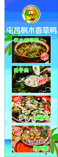 香草鸭