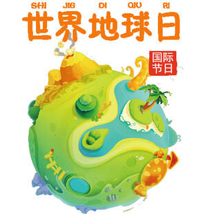 世界地球日创意插画形象