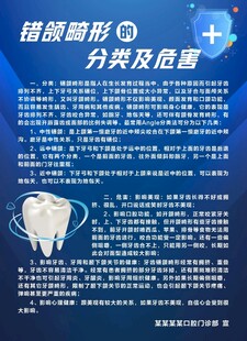 龋齿畸形分类及危害