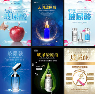 玻尿酸海报