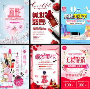 美妆促销海报