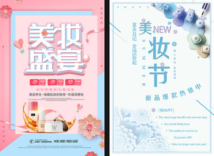 美妆海报