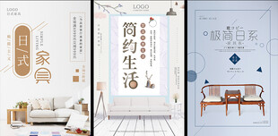 实木家具海报