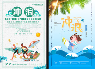 冲浪海报