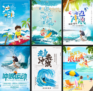 冲浪海报