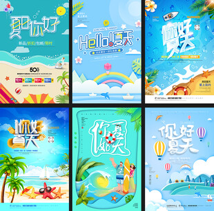 夏日旅行海报