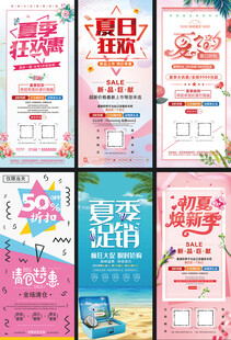 夏季促销X展架