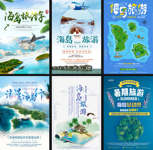 海岛旅游海报