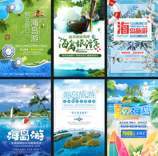 海岛旅游海报