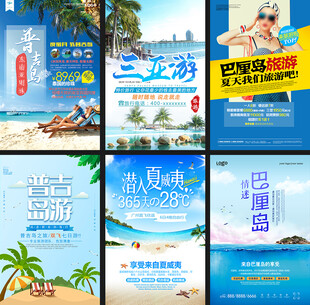 海岛旅游海报