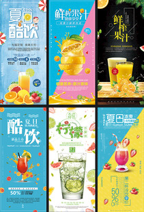 饮品促销X展架