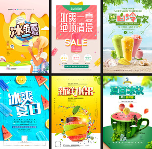 饮品促销海报