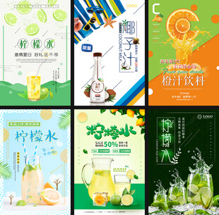 饮品促销海报
