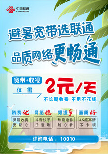 避暑宽带选联通