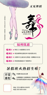 舞蹈培训招生海报