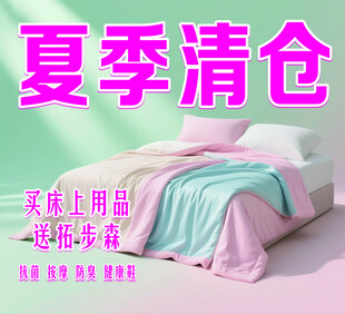 夏凉被清仓处理