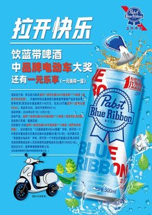 蓝带啤酒海报