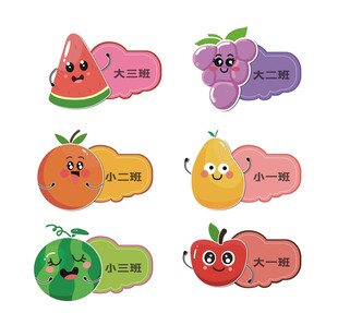幼儿园 班级卡通贴 异形 多款