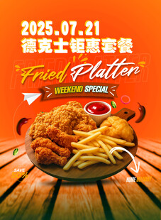 炸鸡薯条海报