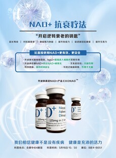 医疗抗衰产品海报展板灯箱