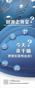 正骨医疗易拉宝展架海报灯箱