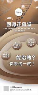 创意招聘海报正骨医疗易拉宝展架