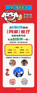 抽奖易拉宝展架海报灯箱设计