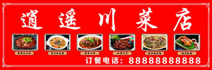 川菜餐馆宣传海报