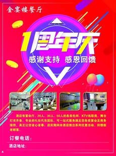饭店 店庆 单页 促销