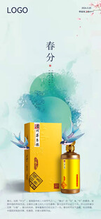 春分海报