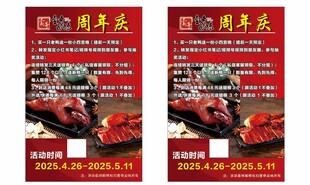 周年庆龙虾促销海报