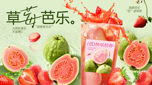 草莓芭乐