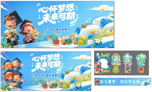 幼儿园毕业典礼