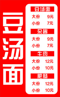 豆汤面价格表