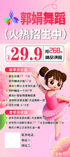 少儿舞蹈培训特惠招生