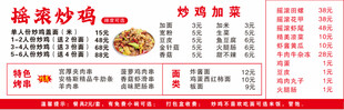 摇滚炒鸡价目表灯箱展板