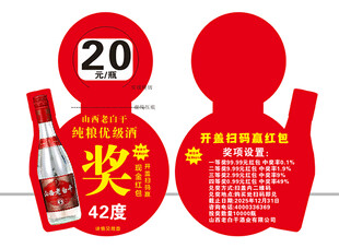 白酒促销立牌广告展示