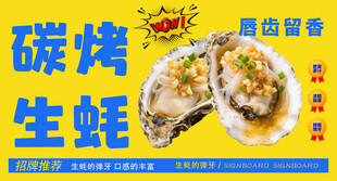 烤生蚝