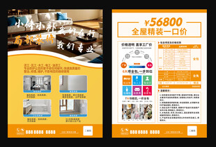 家装宣传单双面