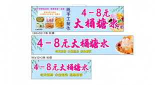 大桶糖水